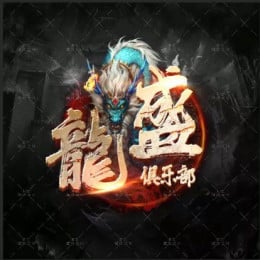 中国龍盛俱乐部/China LongSheng Club