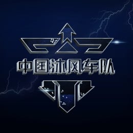 🌈China MF Team 🍚 中国沐风车队🚓