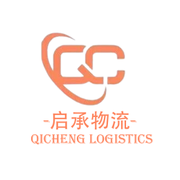 启承物流-Qicheng Logistics